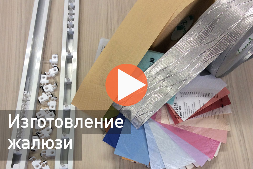 жалюзи на заказ СПБ с НДС